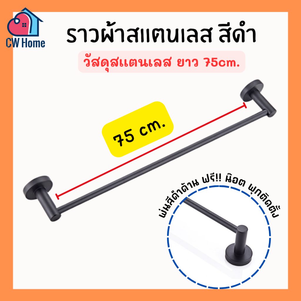 ใหม่!! ราวผ้าสเเตนเลสสีดำด้าน ขนาด 75 cm. ราวเเขวนผ้าผนัง ราวผ้าติดผนัง เกรดดี (Z04-75)