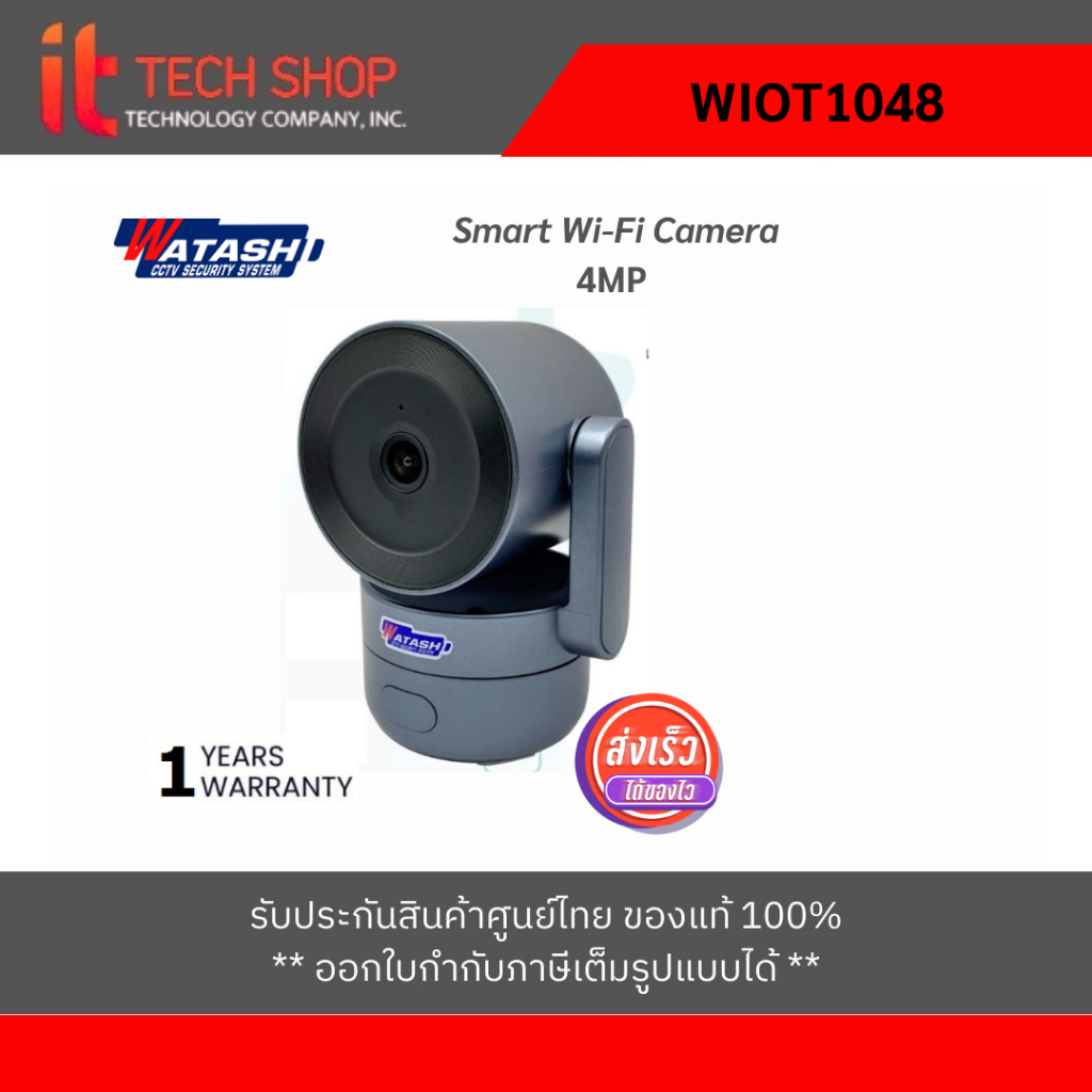 Watashi iot รุ่น WIOT1048 คมชัด 4 ล้าน มี AI ตรวจจับเสียงผิดปกติได้ พูดโต้ตอบได้