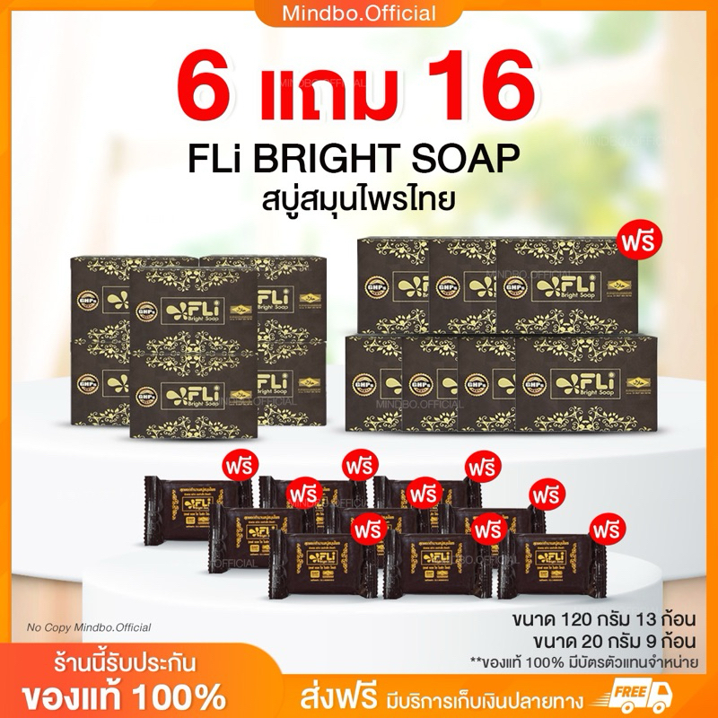 { ส่งฟรี : ลด 50% ในไลฟ์} 6 แถม 16 FLi BRIGHT SOAP สบู่สมุนไพร เอฟ แอล ไอ กำจัดติ่งเนื้อ ฝ้า กระ สิว ผดผื่น