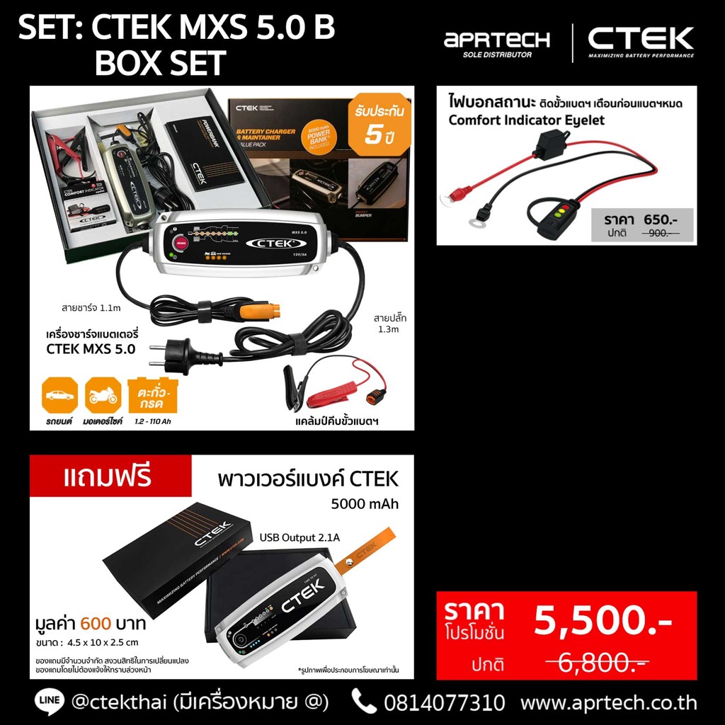 CTEK MXS 5.0 B BOX SET [เครื่องชาร์จแบตเตอรี่​ CTEK MXS 5.0 + ไฟบอกสถานะ] [สำหรับรถยนต์และรถมอเตอร์ไ