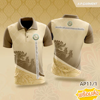 เสื้อโปโลลายไทย (หญิง) (รุ่น กรมส่งเสริมการปกครองท้องถิ่น) เสื้อทำงาน A.P.Garmentใส่สบาย ไม่ร้อน AP11