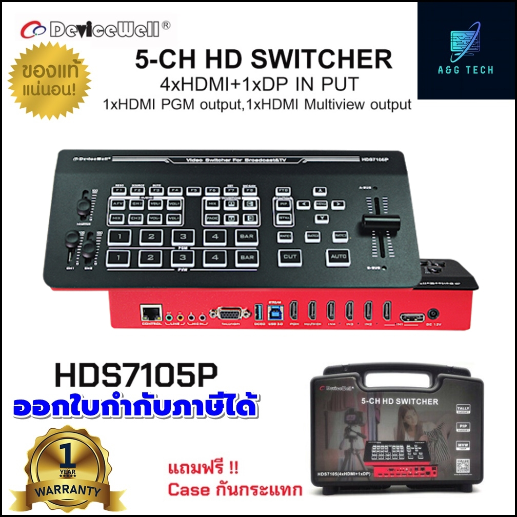 DeviceWell HDS7105P Video Switcher 5-CH 4 x HDMI Compatible 1 x DP รับประกัน 1 ปี สินค้าพร้อมส่ง ออก