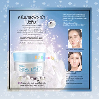 ❄️ ครีมบำรุงผิวหน้า สูตรบัวหิมะและไข่มุก 💕 Exp. ปี 2028 💕 มิ…