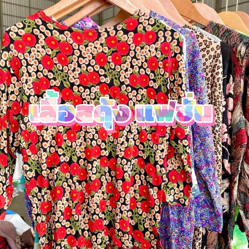 3/3 เสื้อ สดุ้งแฟชั่น เกาหลี