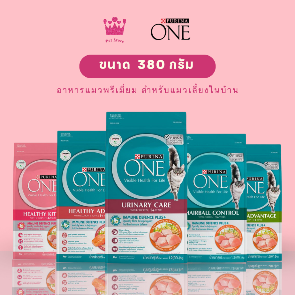 PURINA ONE เพียวริน่าวัน อาหารแมว ถุงขนาด 380g ทุกสูตร เกรดพรีเมี่ยม อุดมด้วยสารอาหารที่เหมาะสมกับแมวในแต่ละช่วงวัย