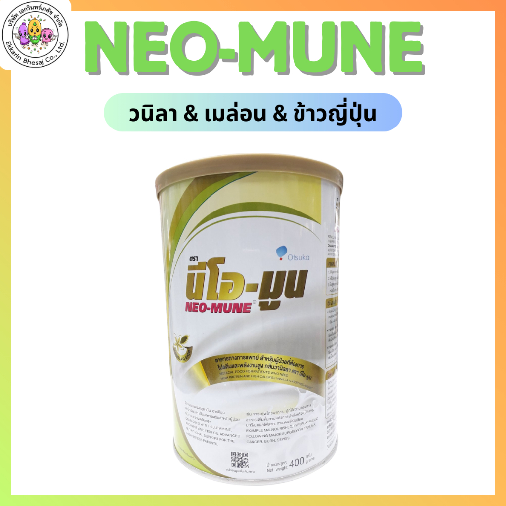 NEO-MUNE วนิลา & เมล่อน & ธัญพืช 400G นีโอมูน นม