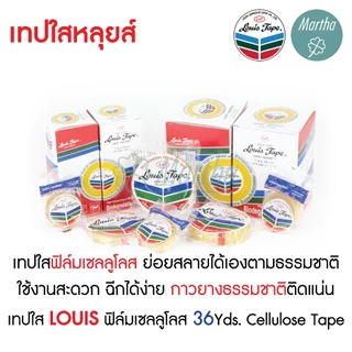 (กล่อง) เทปใสหลุยส์ เทปใส LOUIS ADHESIVE TAPE สก๊อตเทป ขนาด 1/2" 3/4" 1"นิ้ว ยาว 36y แกนเล็ก แกนใหญ่