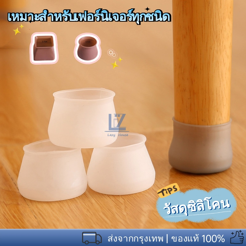 【พร้อมสต็อก|ส่งจากกทม】ฝาครอบป้องกันเฟอร์นิเจอร์ทำจากซิลิโคน ช่วยลดเสียงรบกวน และปกป้องเฟอร์นิเจอร์