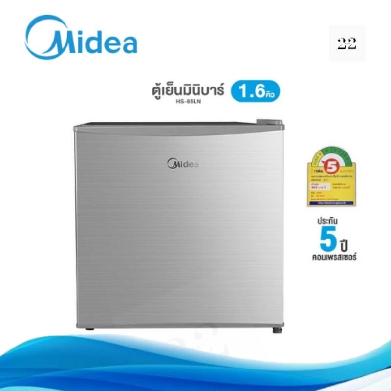 ตู้เย็น มินิบาร์ ไมเดีย MIDEA รุ่น HS-65LN ความจุ 1.6 คิว