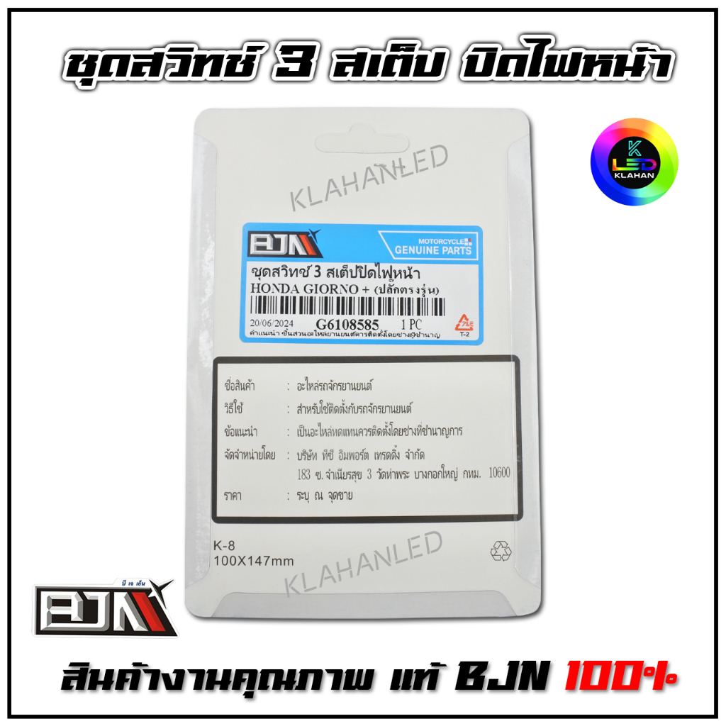 ชุดสวิทช์ไฟหน้า 3 สเต็ป Honda Giorno 125 ปิดไฟหน้าได้ ปลั๊กตรงรุ่น จีออโน่ 125 (BJN แท้ 100%) รูปที่ 3