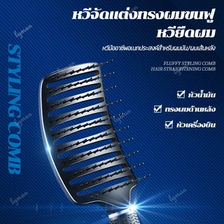 แปรงหวีผม หวียกโคนผม หวีผม หวีแปรงโค้งสําหรับจัดแต่งทรงผมแห้งเปียก หวีนวดผม ตัวหวีแข็งแรง
