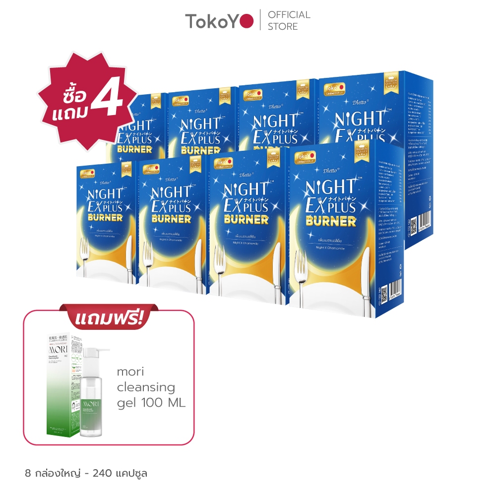 [ซื้อ 4 แถม 4] Tokoyo Night Ex Plus [Burner] | 30 แคปซูล*8 - รวม 240 แคปซูล | รับฟรี Mori cleansing 