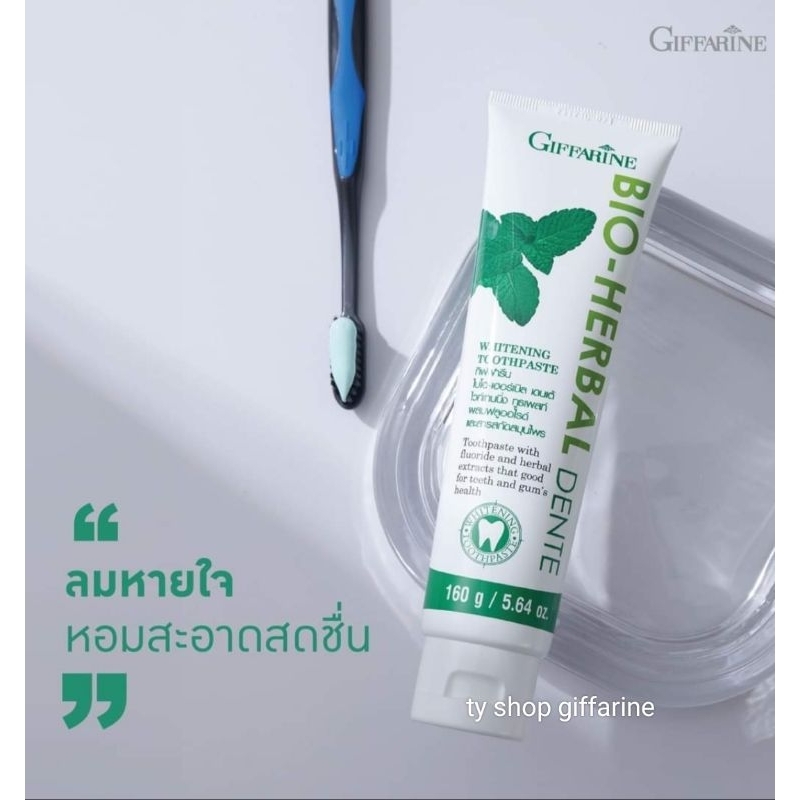 ยาสีฟัน ไบโอ เฮอร์เบิล เดนเต้ กิฟฟารีนBio Herbal Dente ขจัดคราบพลาคด้วย Hydrated Silica ฟันขาว