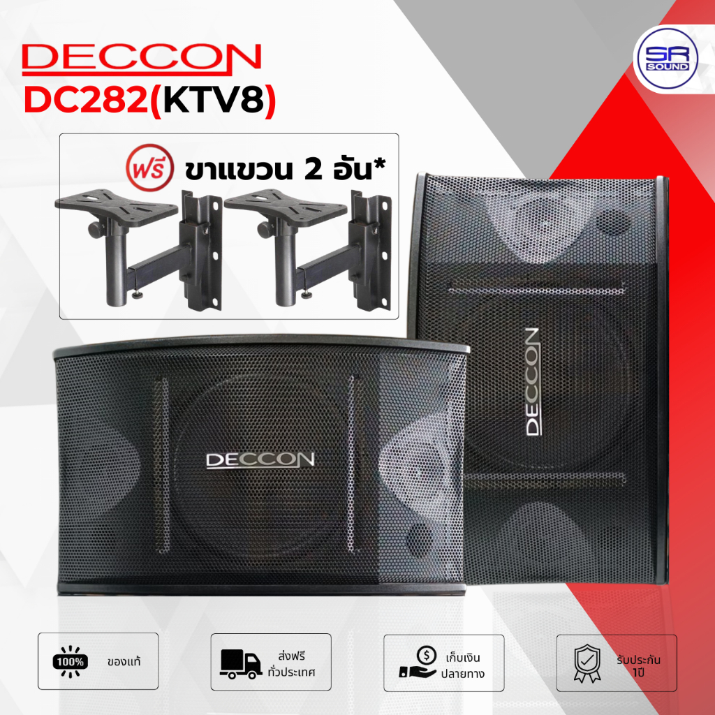 (มีขาแขวน) DECCON KTV8 (DC282) ตู้ลำโพงคาราโอเกะ DECCON KTV 8 ลำโพงติดผนัง ตู้ลำโพง 8 นิ้ว /ราคาต่อ 