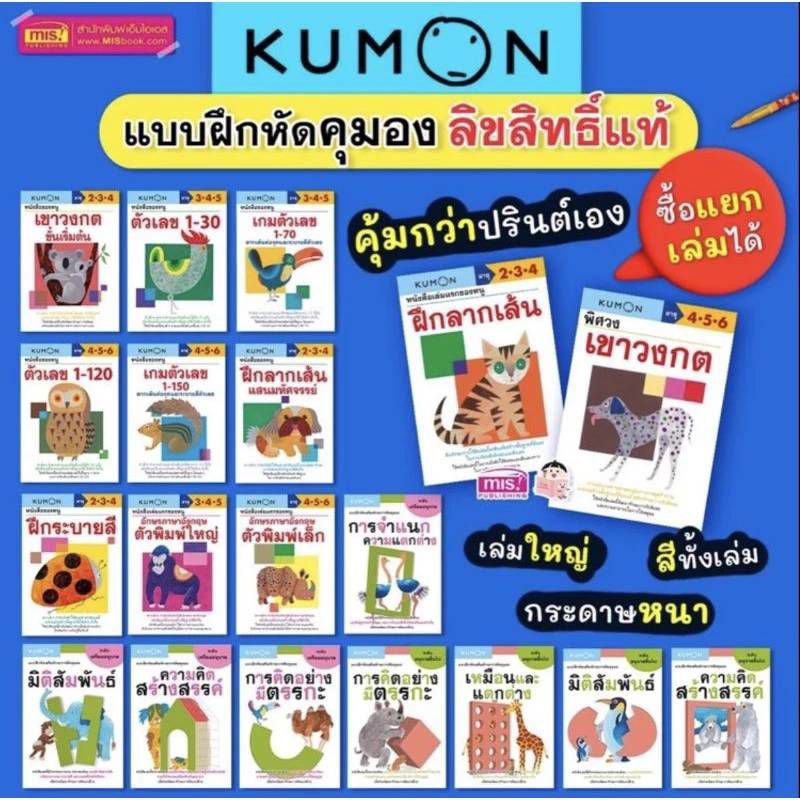 หนังสือ แบบฝึกหัดครุมอง ลิขสิทธิ์แท้ (ขายแยกเล่ม)
