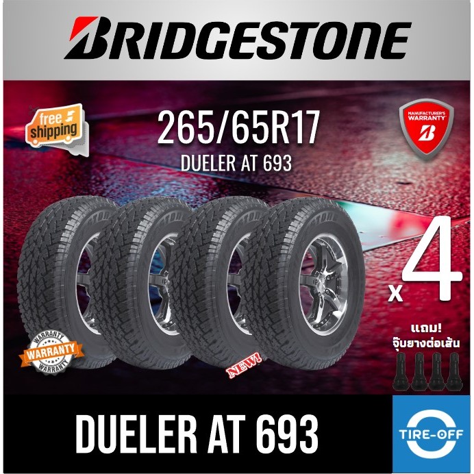 (ส่งฟรี) BRIDGESTONE 265/65R17 รุ่น DUELER A/T 693 (4เส้น) ยางใหม่ ยางรถยนต์ ขอบ17 ไซส์ 265 65 R17 d