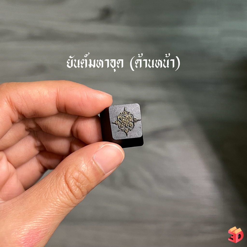 คีย์แคปยันต์มหาอุด พร้อมส่ง keycap ยันต์ แคล้วคลาดปลอดภัยอันตรายทั้งปวง