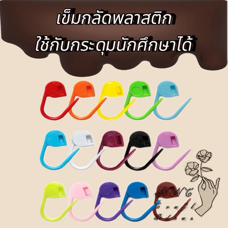 เข็มกลัดคั่นแถวไว้สำหรับคั่นทำลาย ทำจากพลาสติก สีสวย แข็งแรง 1 ถุงมี 12 ชิ้น