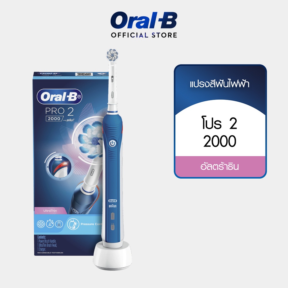 [ใหม่!] Oral-B ออรัลบี แปรงสีฟันไฟฟ้า โปร 2 2000 Electric Power Toothbrush Pro2 2000 แปรงสีฟันพกพา
