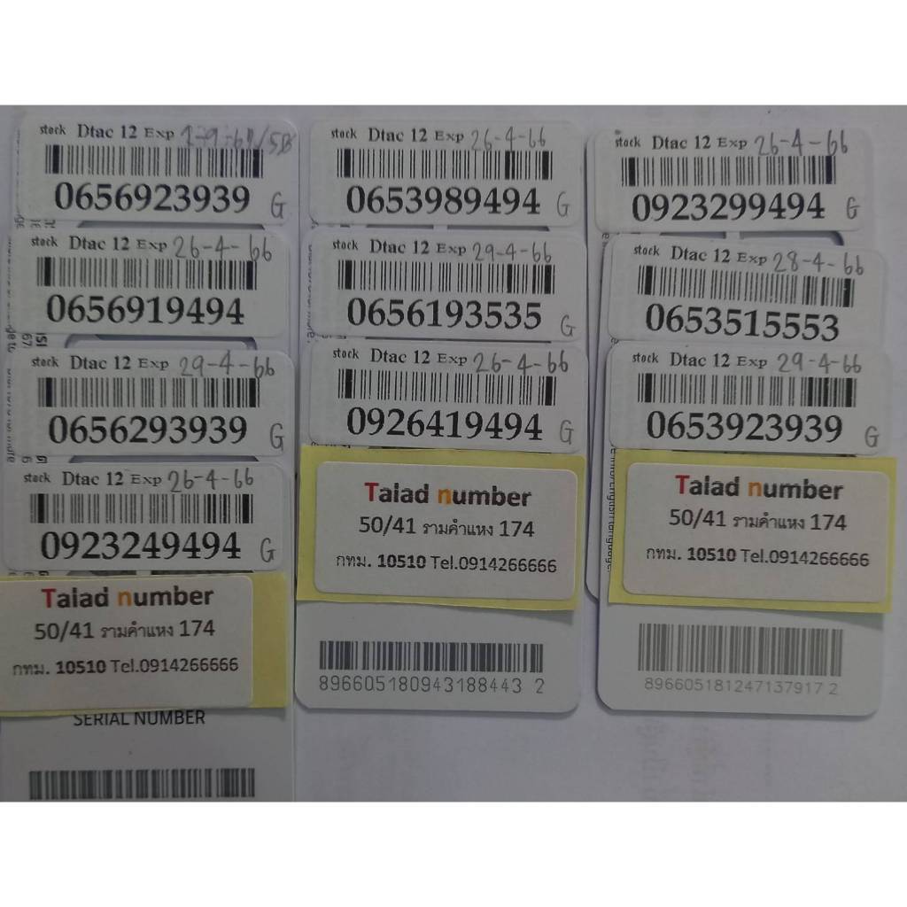 เบอร์มงคล เบอร์สวย Dtac เบอร์เติมเงิน ร้านขายส่งเบอร์ Dtac12-9999