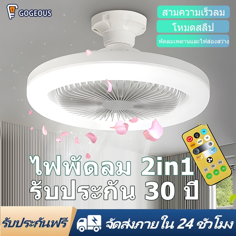 หลอดไฟพัดลม พัดลมเพดาน led เปลี่ยน สี ได้ พัดลมโคมไฟ  รีโมท พัดลม e27 ไฟพัดลม พัดลมโคมไฟ  พัดลมหลอดไฟ