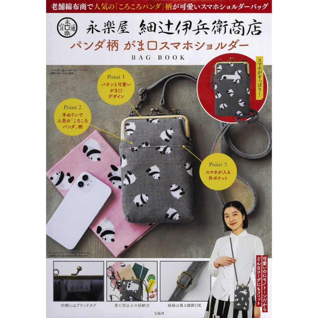 กระเป๋าอเนกประสงค์สีเทาอ่อน นิตยสารญี่ปุ่น RAAK Panda Monogram รหัส JP444