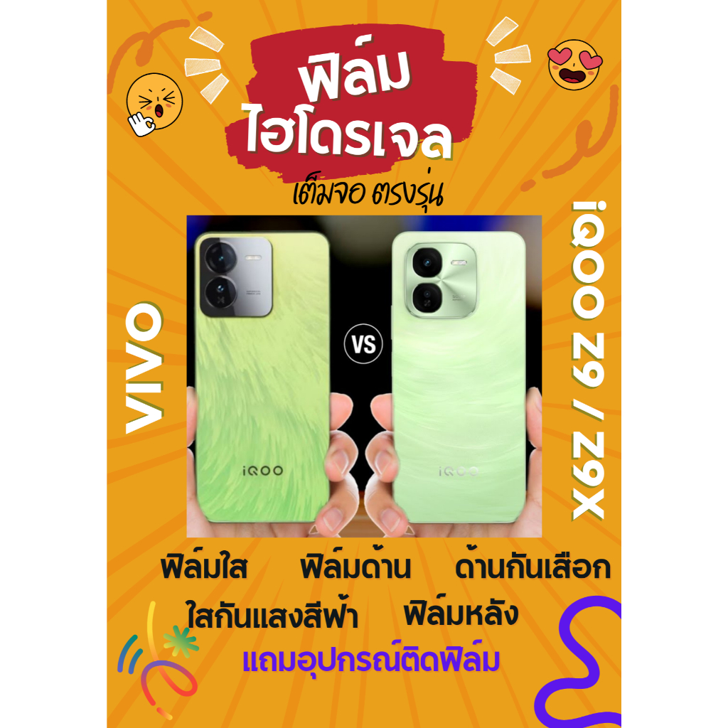 วีโว่ VIVO iQOO Z9 / iQOO Z9X