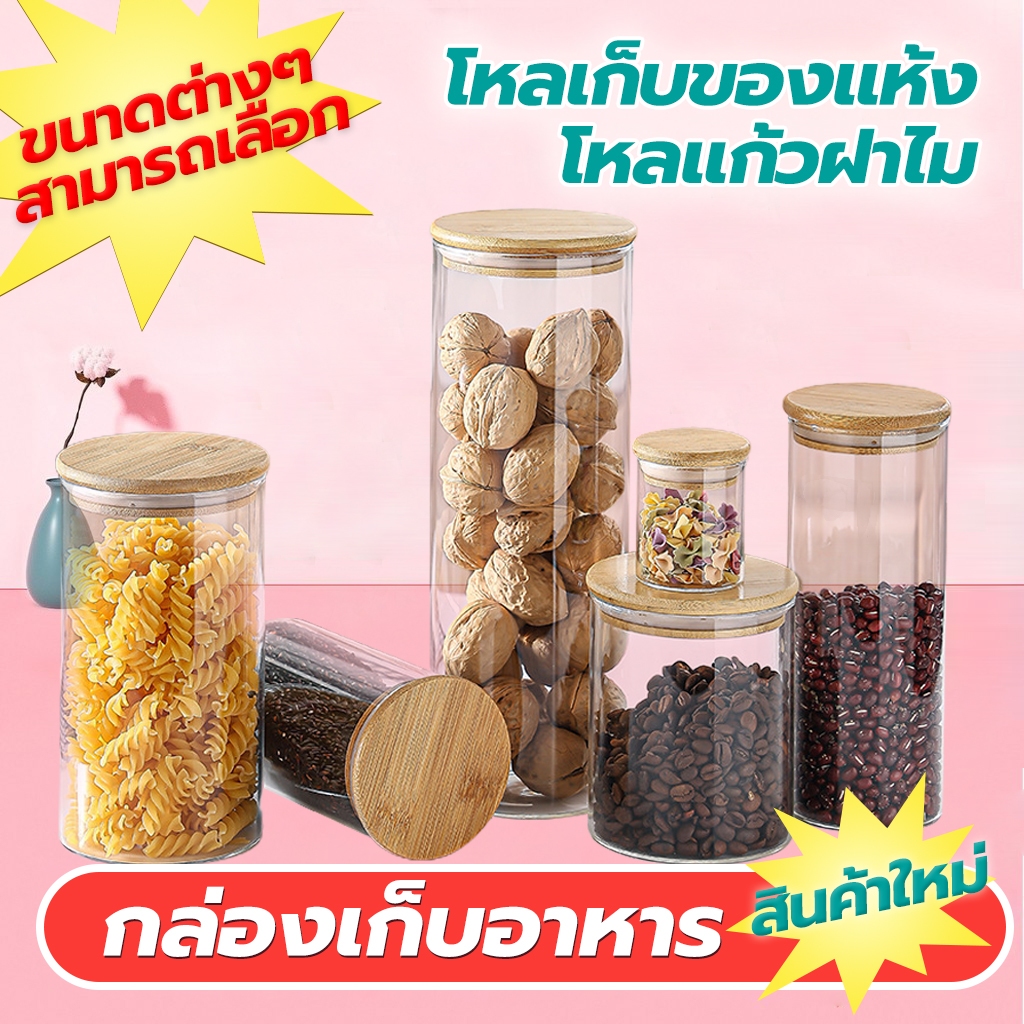 ขายดี โหลแก้วฝาไม้ ขวดโหลสูญญากาศ กล่องใส่อาหารโถแก้วหนา โถแก้วทนอุณหภูมิสูง โถแก้วฝาไม้ไผ่ โหลแก้ว