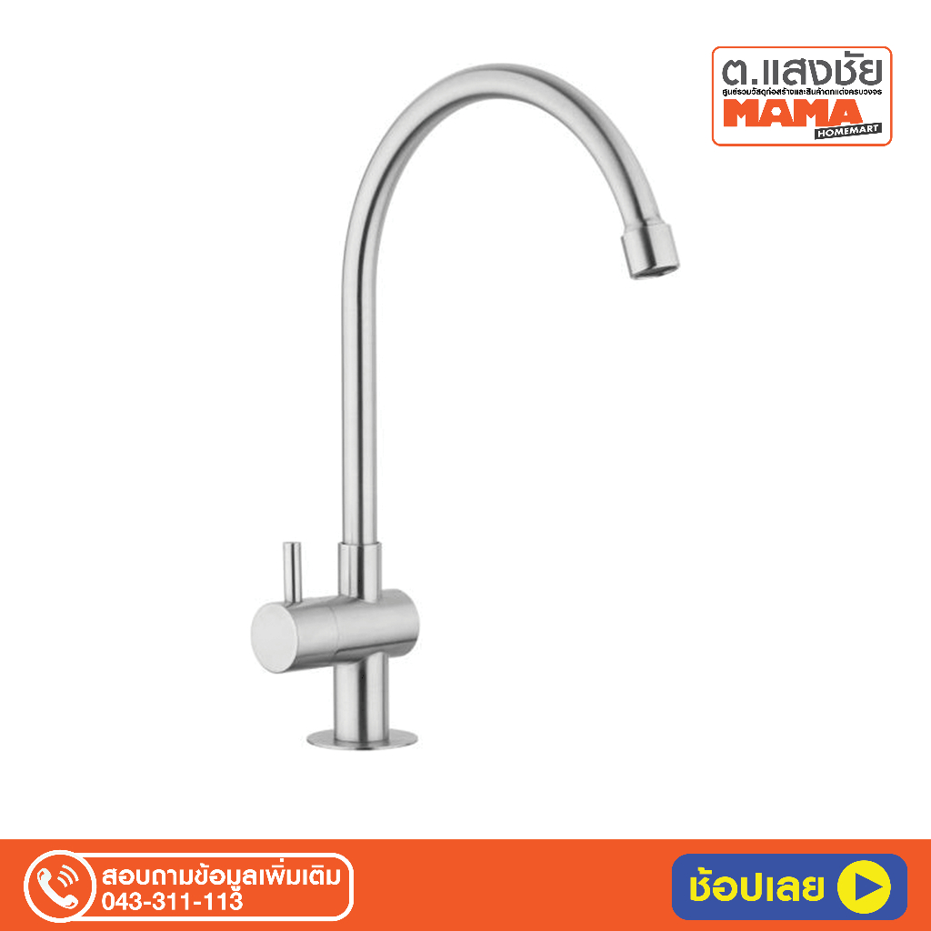 ก๊อกอ่างซิงค์ VRH HFVSB-1000G9  คอสวิง