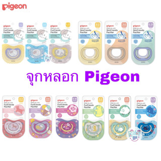 Pigeon พีเจ้น จุกหลอก พร้อมฝาครอบ