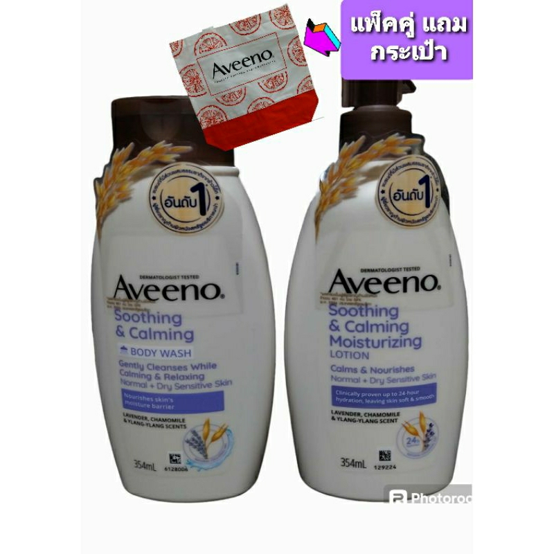 @@Aveeno Soothing&CalmingBody Lotion 354 ml./ Aveeno Soothing&Calming Body Wash 354ml