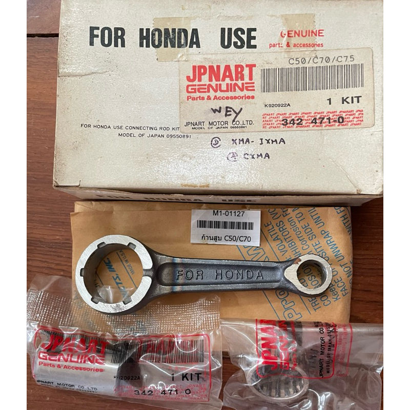 ก้านสูบชุด C50/C70/C75 HONDA(ก้านญี่ปุ่น JPART){ภาพถ่ายสินค้าจริง💯%}
