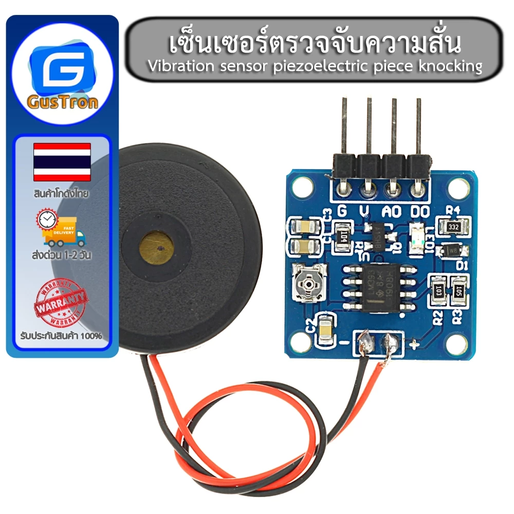 เซ็นเซอร์ตรวจจับความสั่น Vibration sensor piezoelectric piece knocking vibration switch module