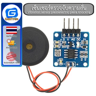 เซ็นเซอร์ตรวจจับความสั่น Vibration sensor piezoelectric piece knocking vibration switch module