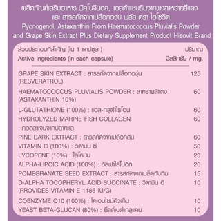 HISOVIT สารสกัดจากเปลือกสนฝรั่งเศส,แอสต้าแซนธิน, เรสเวอราทรอล 60 แคปซูล