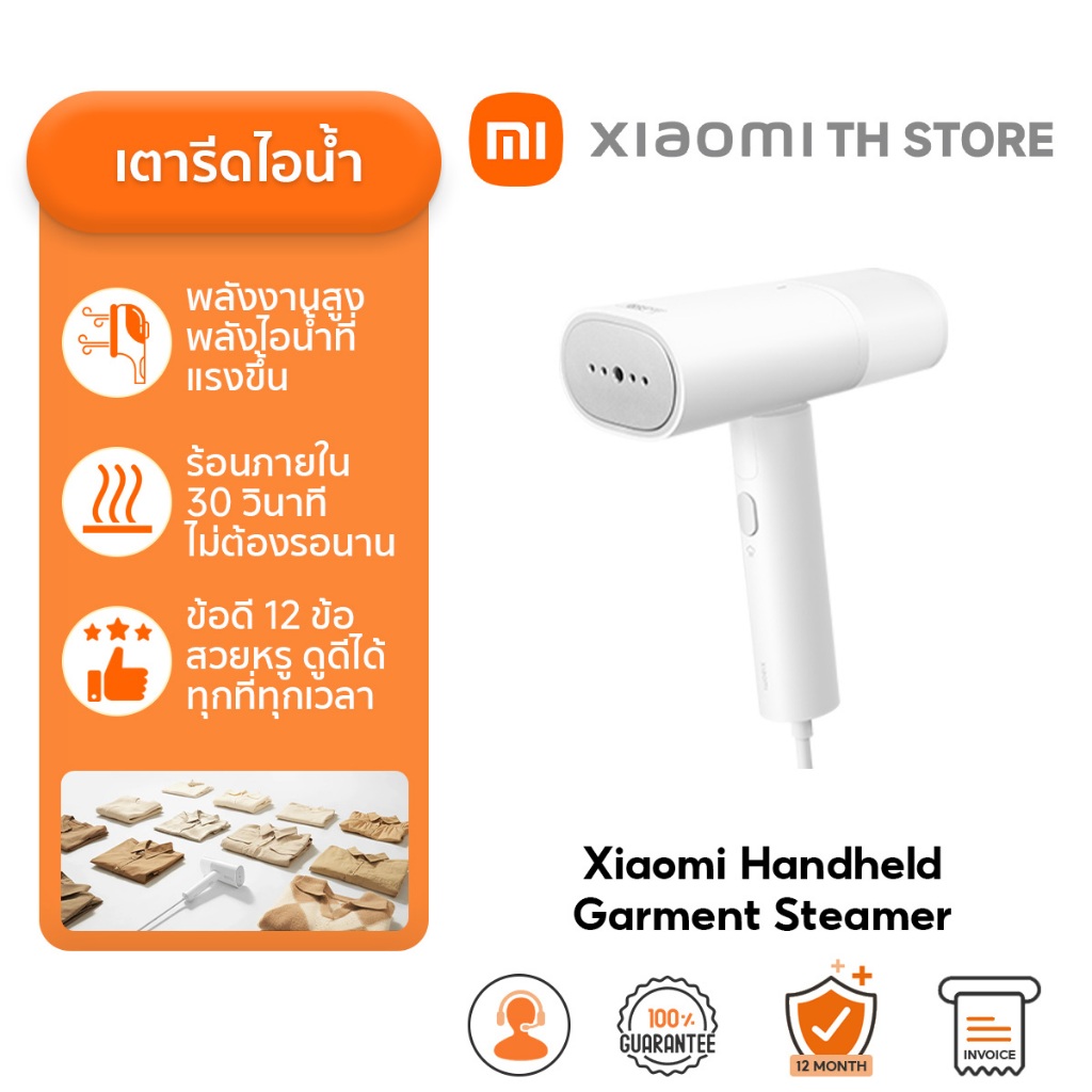 Xiaomi Mijia Handheld Garment Steamer เตารีดไอน้ํา I เตารีดไอน้ำ I พกพา เครื่องรีดผ้าไอน้ำ I เตารีดไอน้ำพกพา