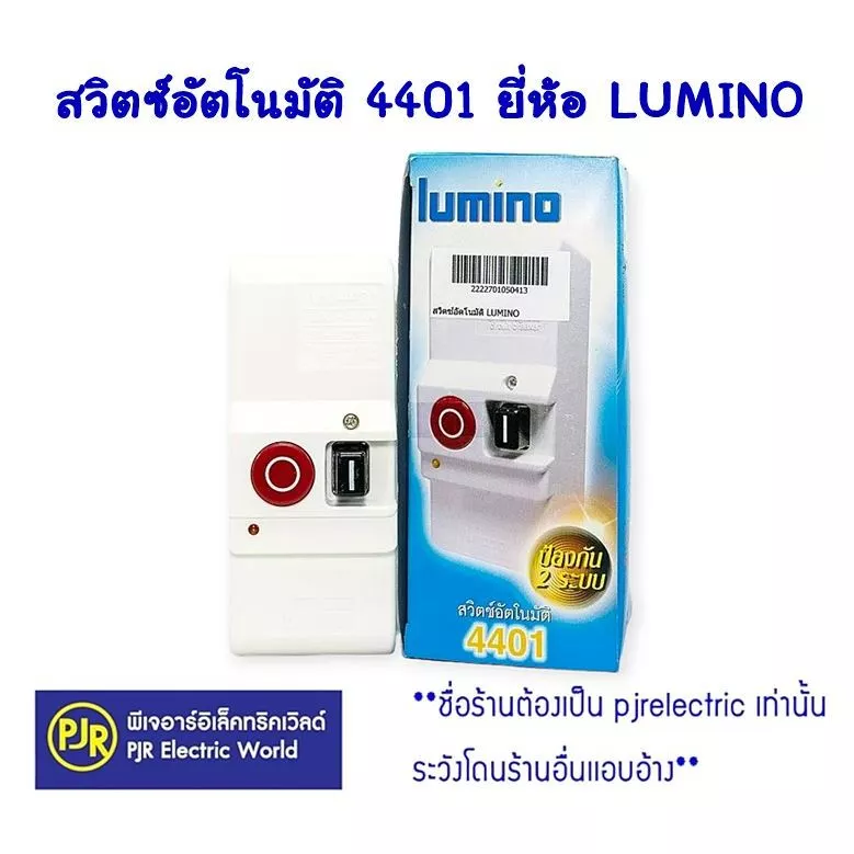 PJR **มีขายส่ง***ราคาต่อ 1 ชิ้น**สวิตซ์อัตโนมัติ 4401 ยี่ห้อ lumino สวิทซ์อัตโนมัติ ลูมิโน่ 4401