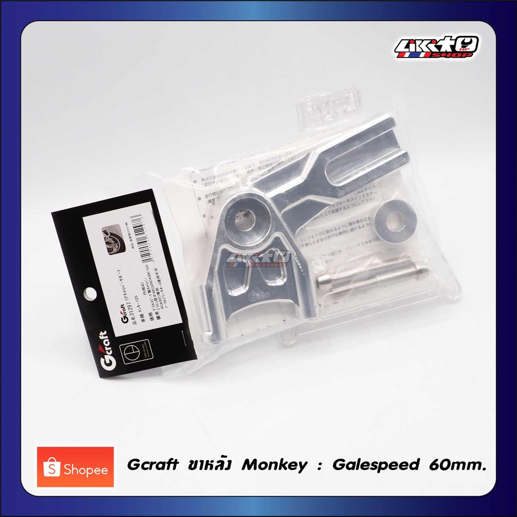 Gcraft ขาหลัง Monkey125 : ปั๊มGalespeed Radial Mount 2p 60mm.