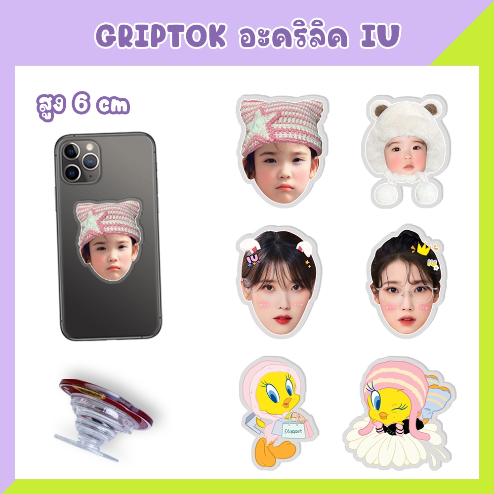 กริ๊ปต็อก Phone holder Griptok IU ไอยู