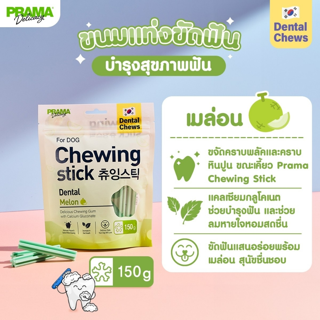 Prama Chewing Stick ขนมแท่งขัดฟันสุนัขจากเกาหลี ลดคราบหินปูน รสผลไม้ 150 กรัม