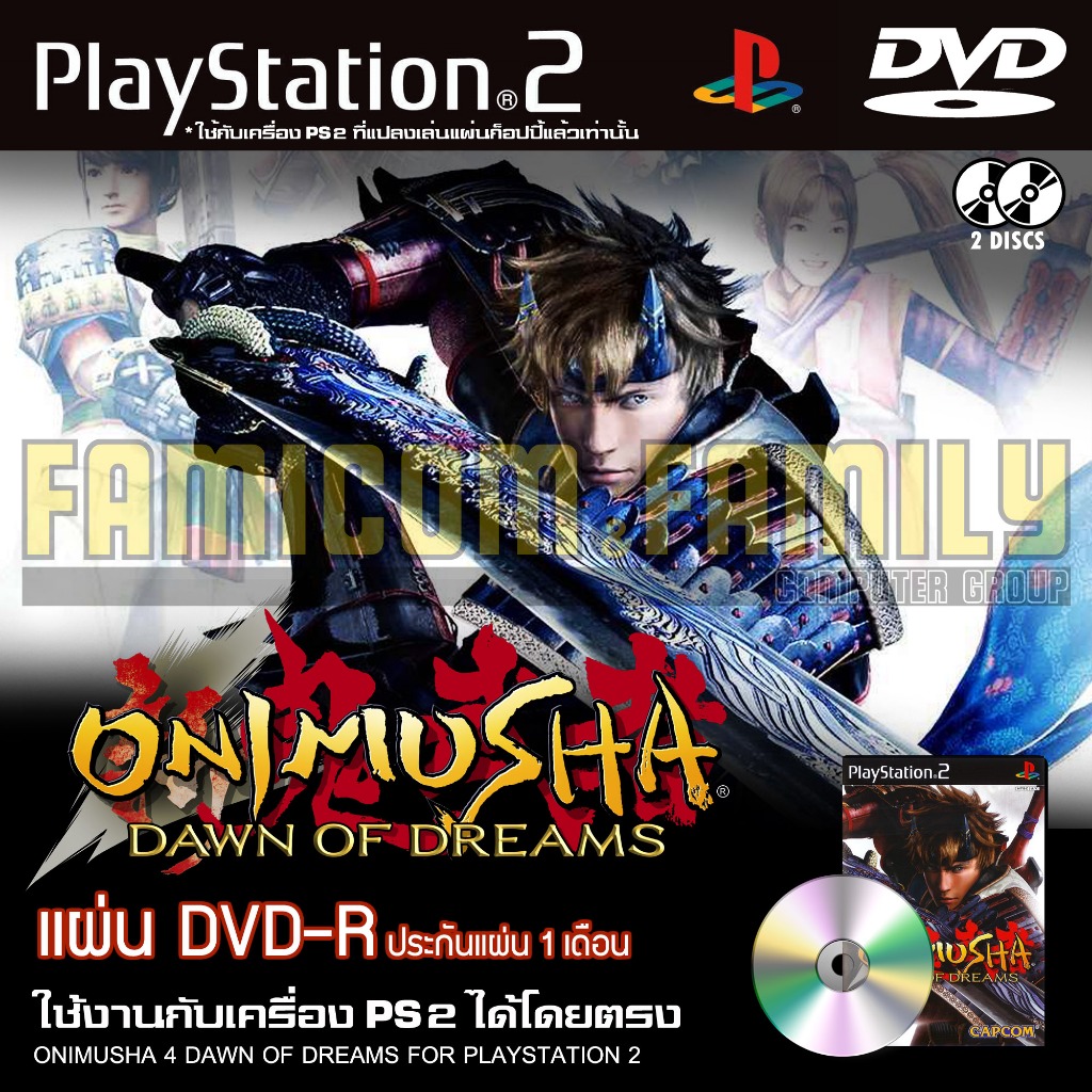 เกม Play 2 ONIMUSHA 4 DAWN OF DREAMS Original Version (2 Discs) สำหรับเครื่อง PS2 ที่แปลงแล้ว