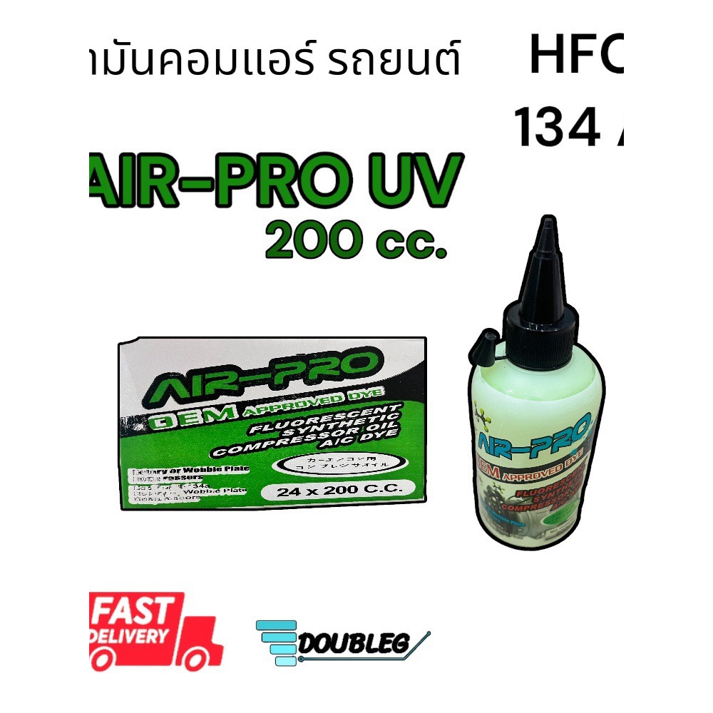 น้ำมันคอมแอร์ รถยนต์ AIRPRO UV R 134A 200cc. น้ำมันคอมเพรสเซอร์แอร์ ยูวี สำหรับรถยนต์ R134a 200cc น้ำมัน UV R134A AIRPRO
