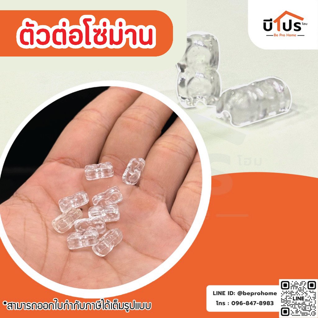 ตัวต่อโซ่ม่านม้วน แบบตลับ ตัวต่อโซ่ดึงม่านม้วน ม่านพับ อุปกรณ์ม่านม้วน จำนวน 10 ชิ้น