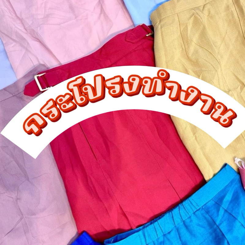 โละ 2/5 กระโปรงทำงาน สาว Office มือสอง งานญี่ปุ่น