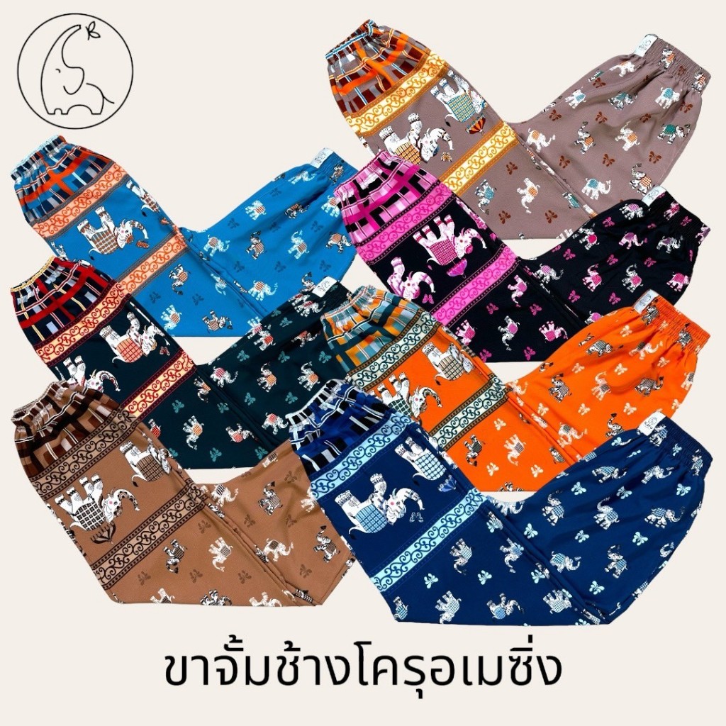 KORU กางเกงขาจั้ม ลายช้างโครุอเมซิ่ง
