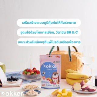 DOKKER Coco Treats คุ้กกี้สำหรับน้องหมาและน้องแมว ไขมันตํ่า
