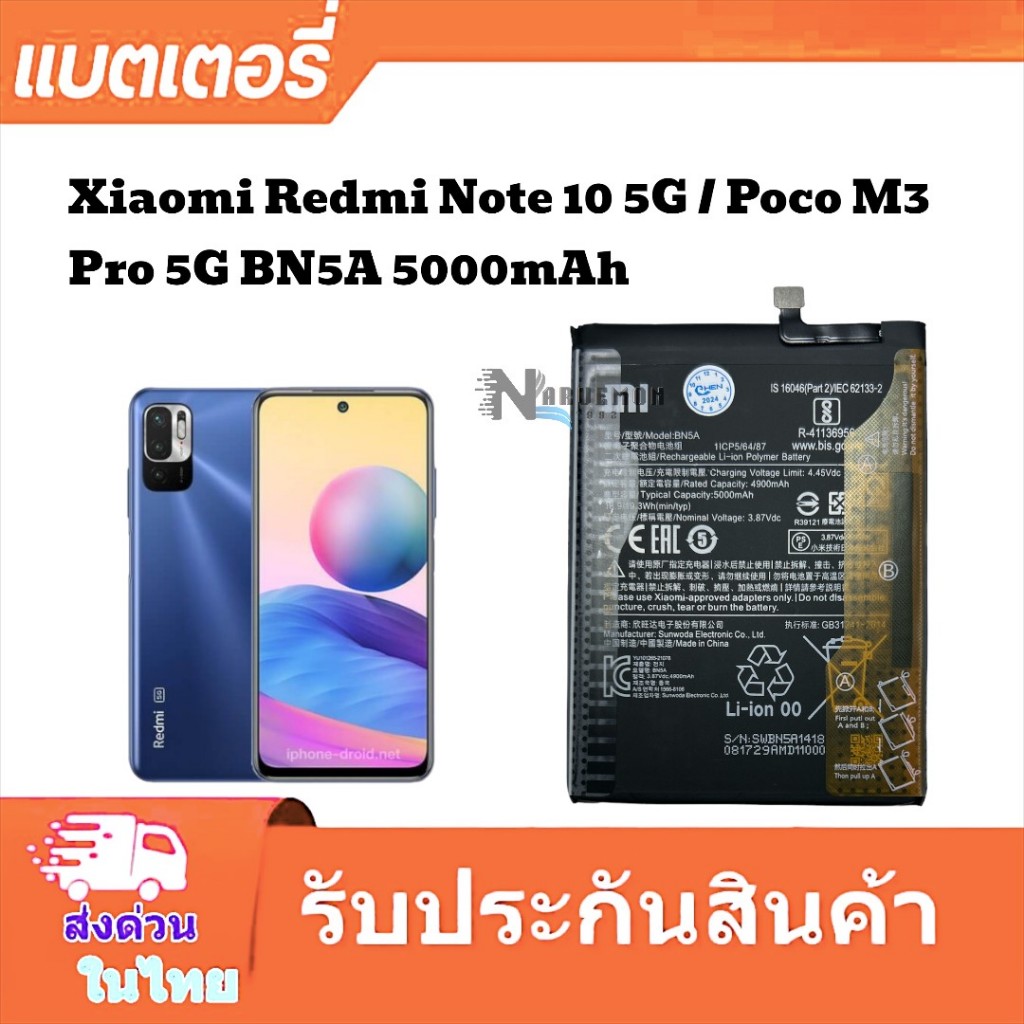 แบตเตอรี่ แท้ Xiaomi Redmi Note 10 5G แบตเตอรี่ Redmi Note 10 battery BN5A 5000mAh