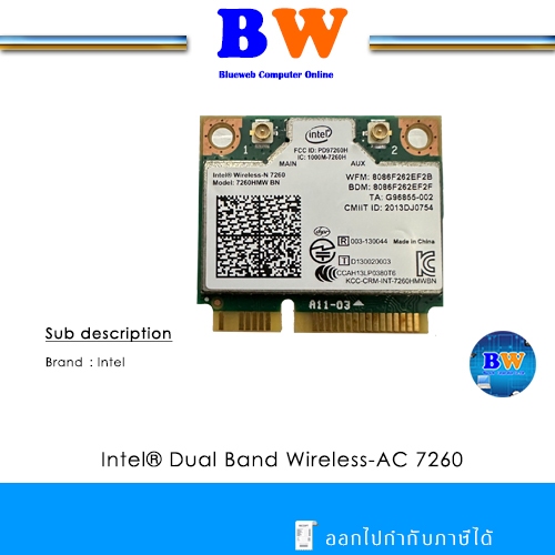 Intel® Dual Band Wireless-AC 7260 7260HMW BN ออกใบกำกับภาษีได้