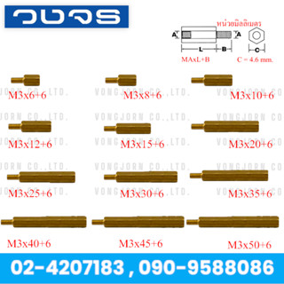 เสารองPCB เสารองปริ้นชนิดทองเหลือง M3+6 ราคา/แพ็ค