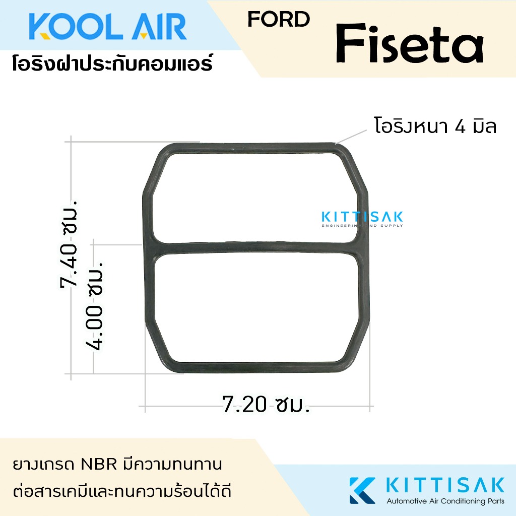 ลูกยางโอริง ฝาประกับคอม ฝาบน Ford Fiesta แอร์รถยนต์